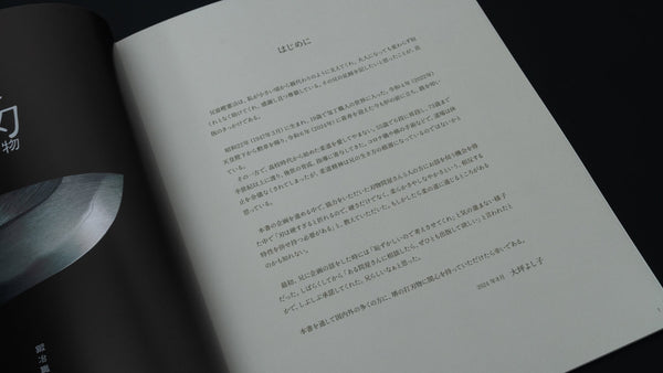 Kajiwara Knifesmith Kenji Togashi's Sakai knife collection (with English Translation) - Tetogi