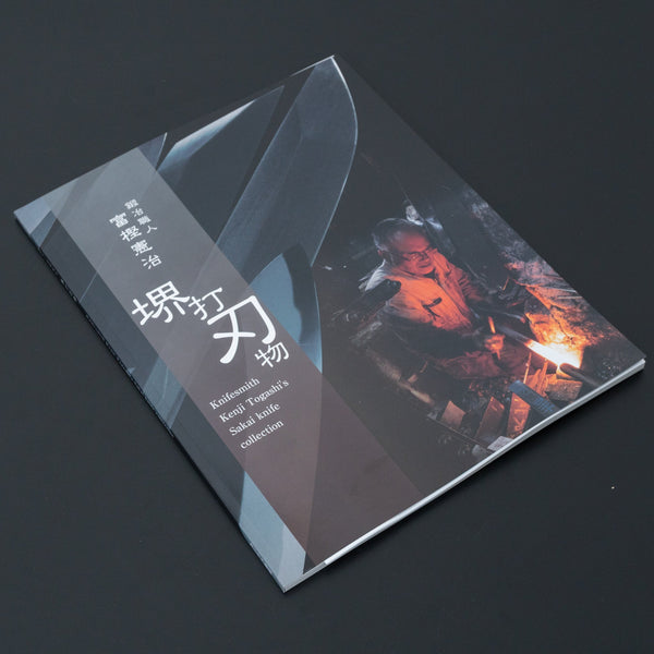 Kajiwara Knifesmith Kenji Togashi's Sakai knife collection (with English Translation) - Tetogi