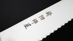 Load image into Gallery viewer, Hitohira Imojiya TH Stainless Bread Knife 240mm Ho Wood Handle (Wa) - Tetogi
