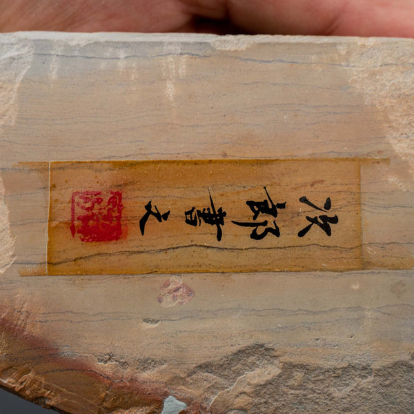 Morihei Jiro Picked Okudo Suita Natural Stone (No.619)