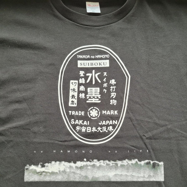 Takada no Hamono Suiboku T-shirts Double Extra Large - Tetogi