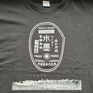 Takada no Hamono Suiboku T-shirts Large - Tetogi