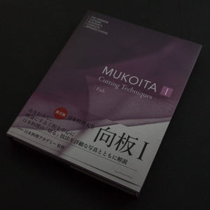 The Japanese Culinary Academy MUKOITA I, Cutting Techniques: Fish (English) - Tetogi